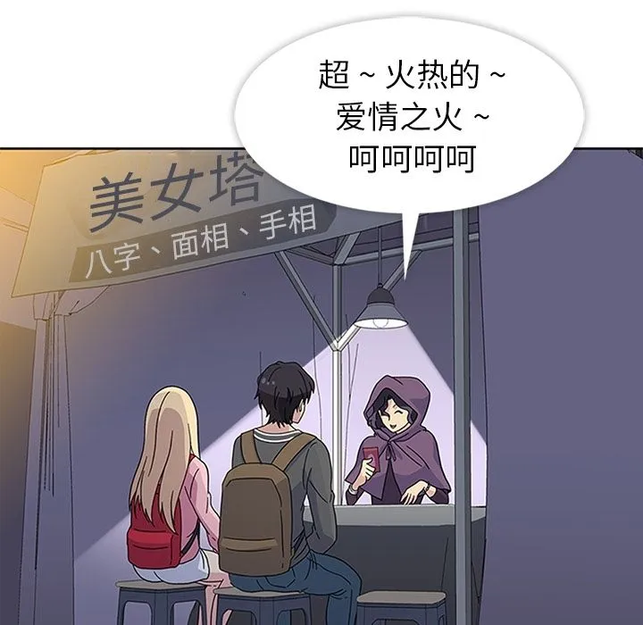 春天来了 第22章 第74页