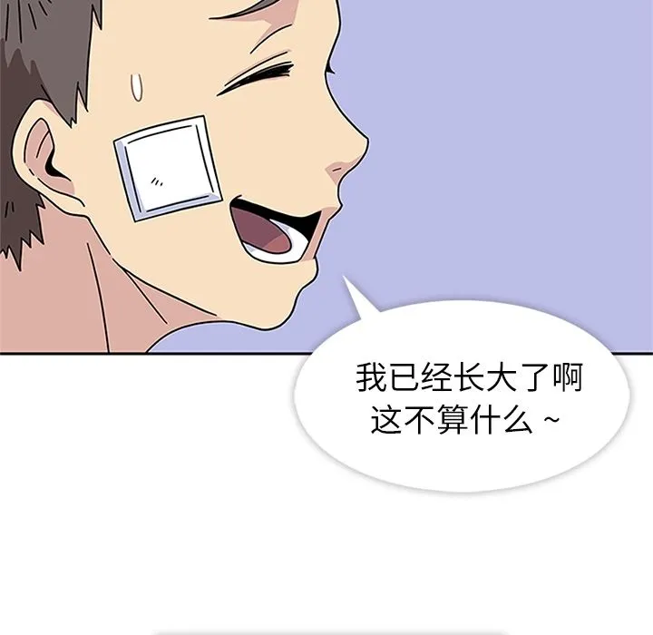 春天来了 第22章 第103页