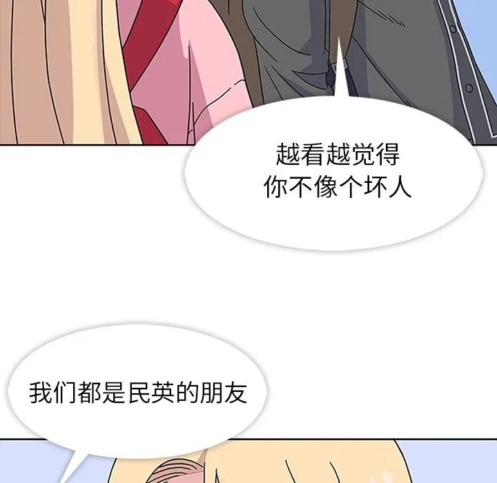 春天来了 第22章 第88页