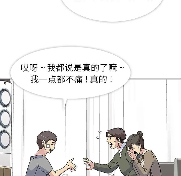 春天来了 第22章 第101页