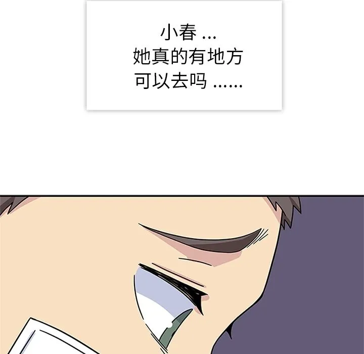 春天来了 第22章 第104页