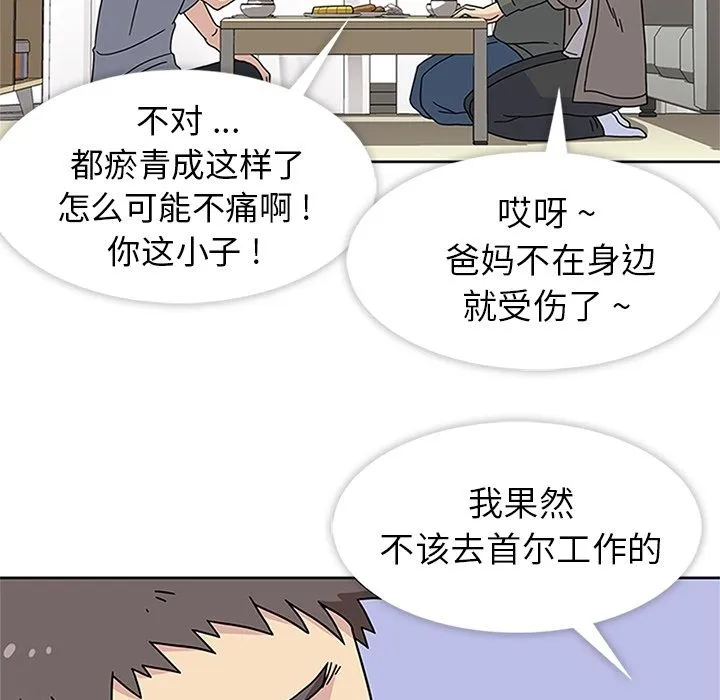春天来了 第22章 第102页