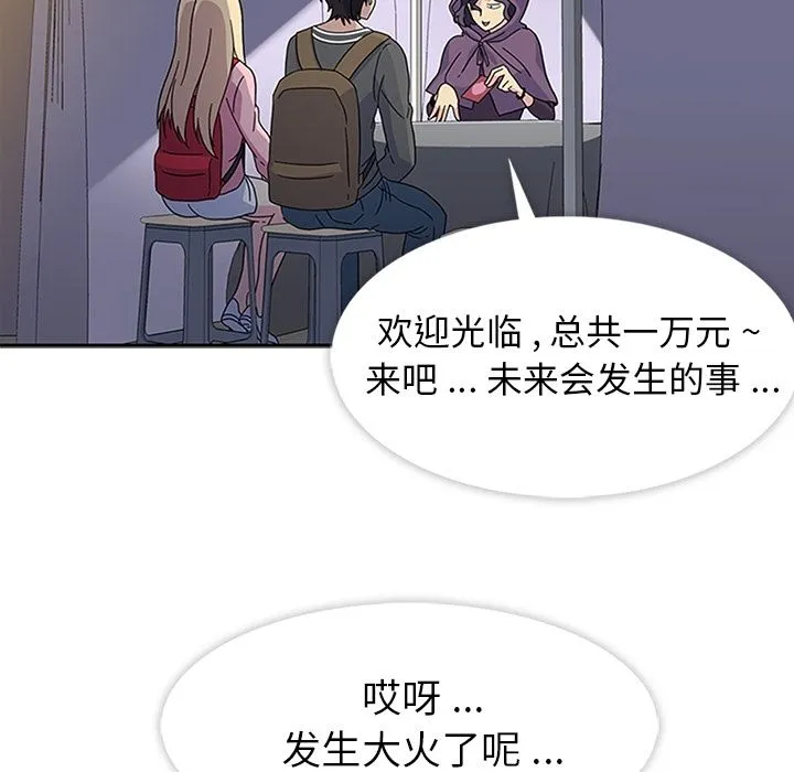 春天来了 第22章 第72页