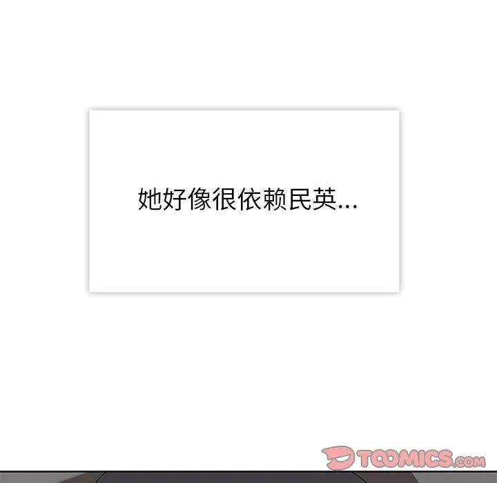 春天来了 第30章 第108页