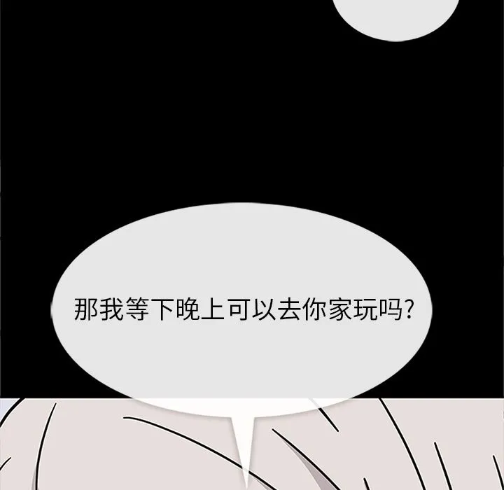 春天来了 第30章 第79页