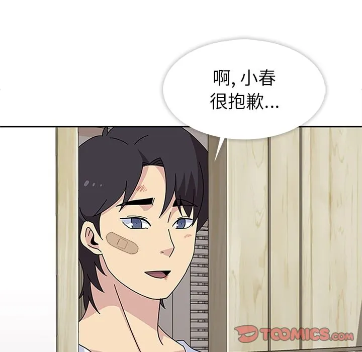 春天来了 第30章 第27页