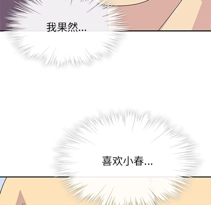 春天来了 第30章 第10页