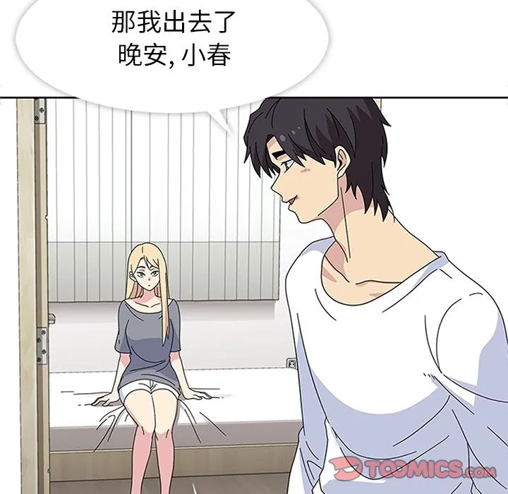 春天来了 第30章 第24页