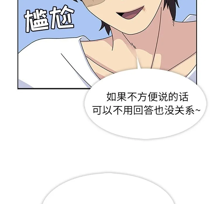 春天来了 第30章 第35页
