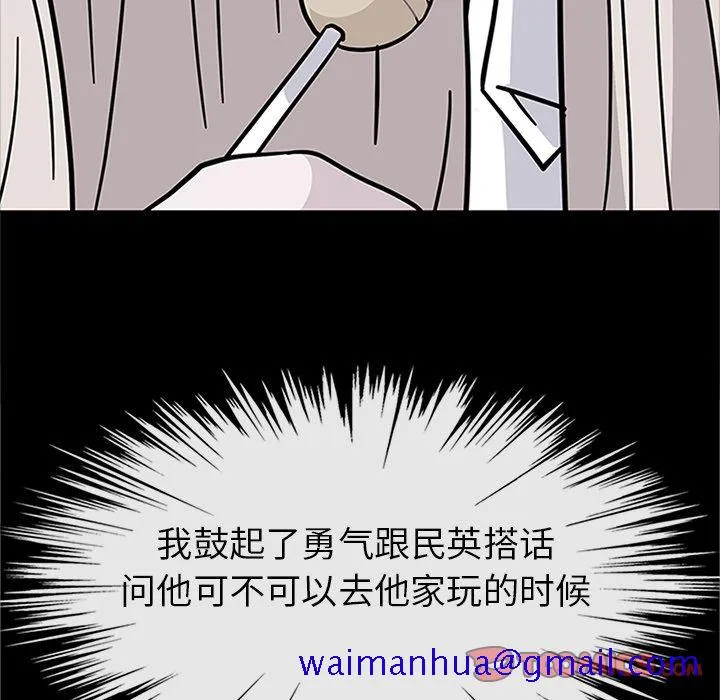 春天来了 第30章 第81页
