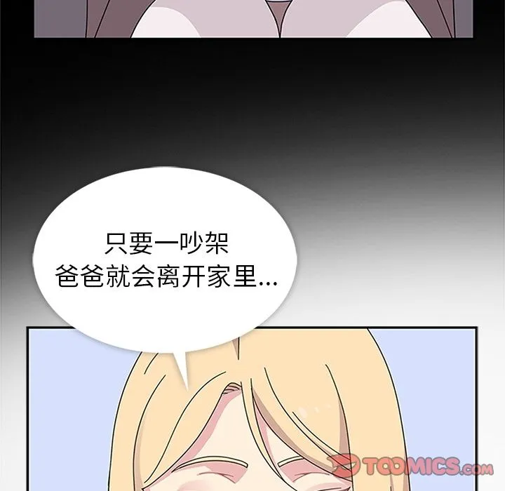 春天来了 第30章 第45页