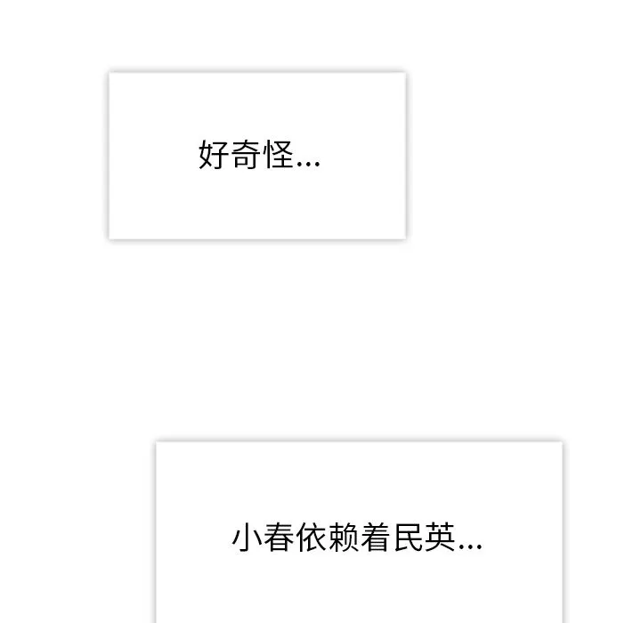 春天来了 第30章 第110页