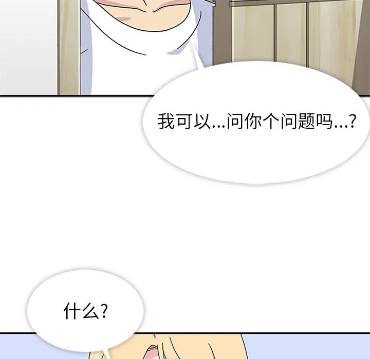 春天来了 第30章 第28页