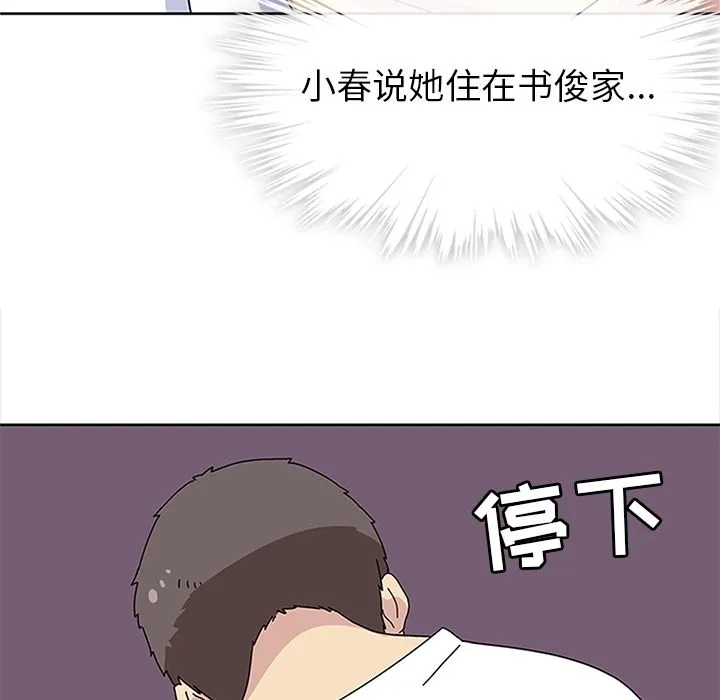 春天来了 第30章 第5页