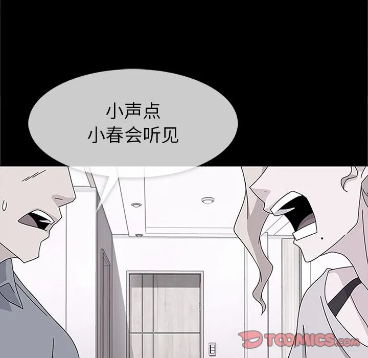 春天来了 第30章 第42页