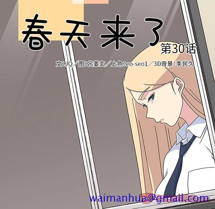春天来了 第30章 第21页