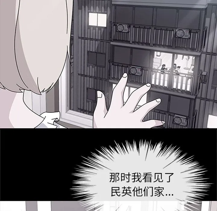 春天来了 第30章 第49页
