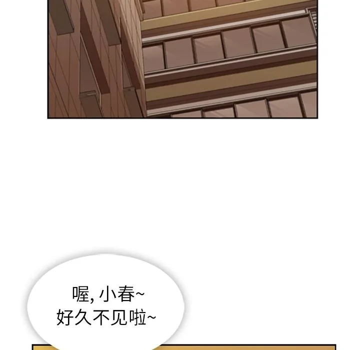 春天来了 第33章 第35页