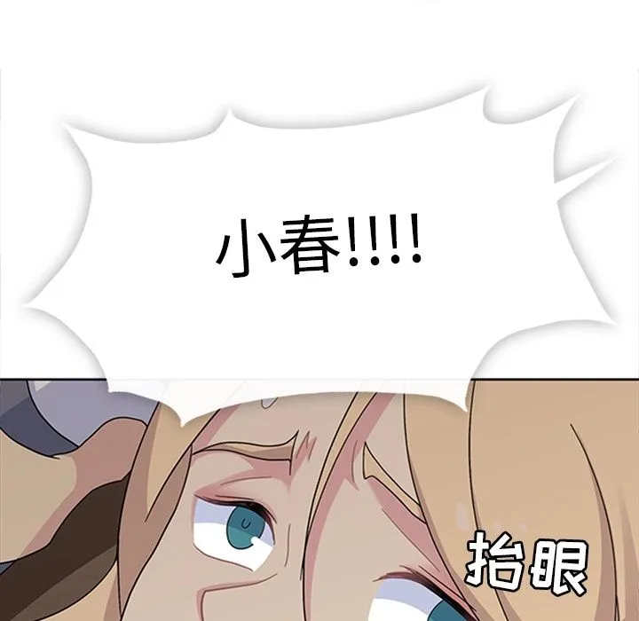 春天来了 第33章 第97页