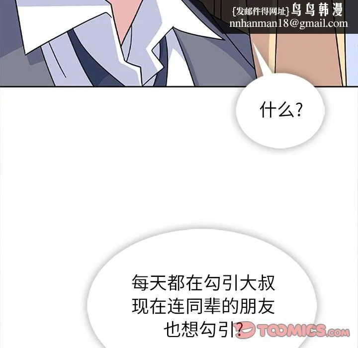 春天来了 第33章 第58页