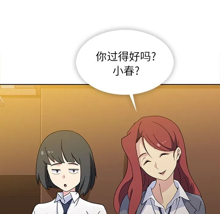 春天来了 第33章 第39页