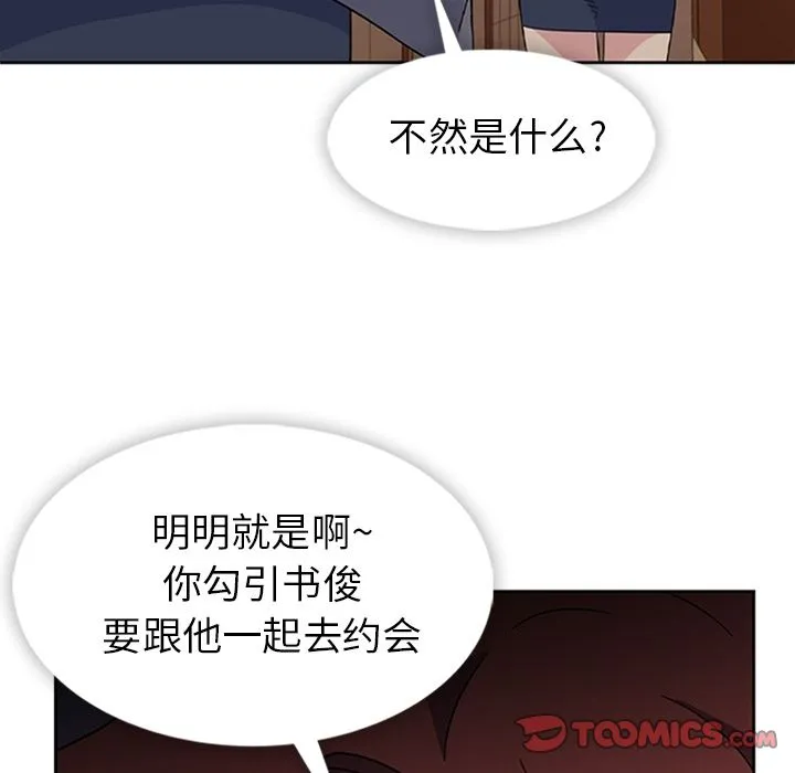 春天来了 第33章 第54页