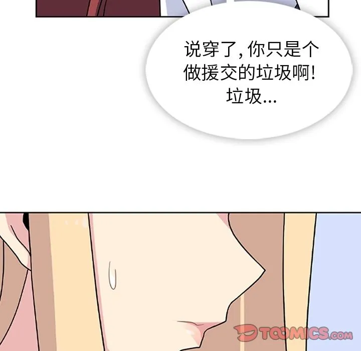 春天来了 第33章 第62页