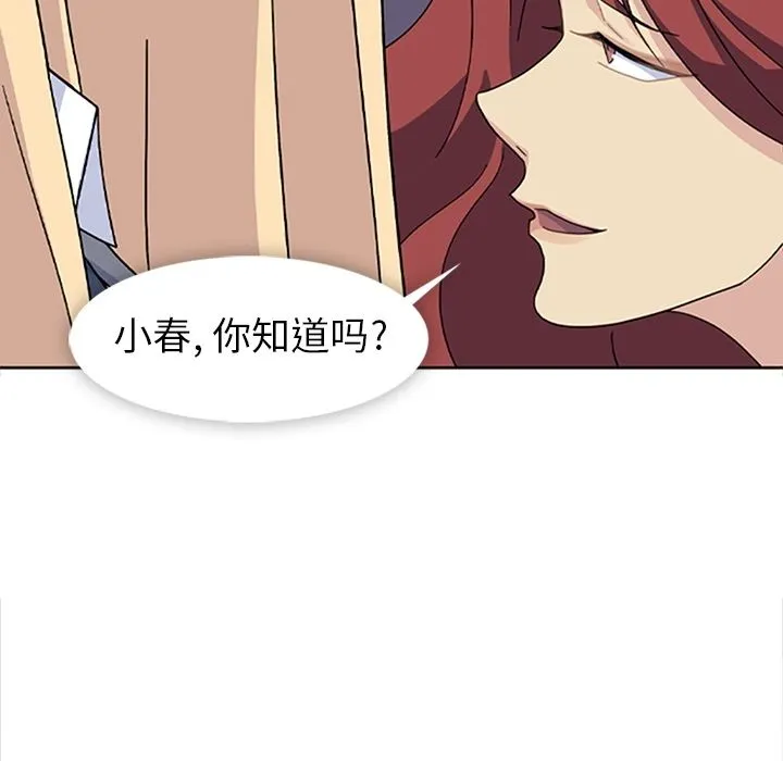 春天来了 第33章 第64页