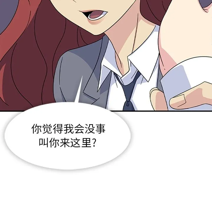 春天来了 第33章 第75页