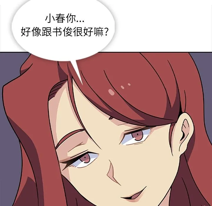春天来了 第33章 第44页