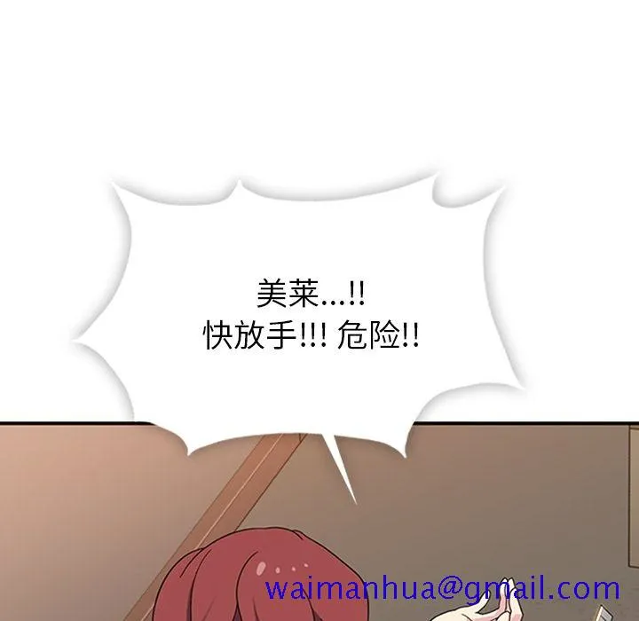 春天来了 第33章 第91页