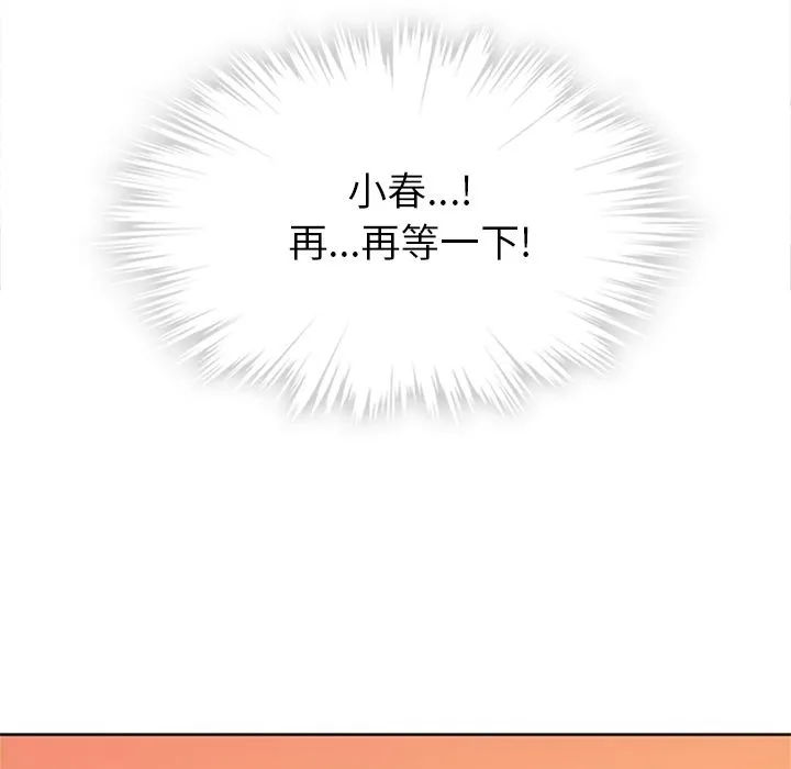 春天来了 第33章 第23页