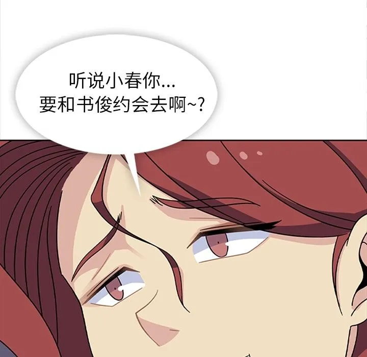 春天来了 第33章 第49页
