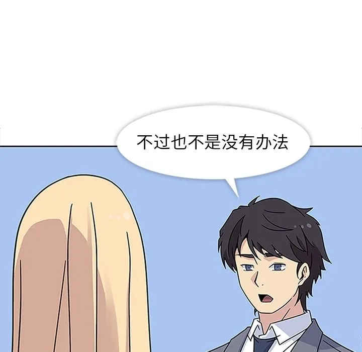 春天来了 第19章 第53页