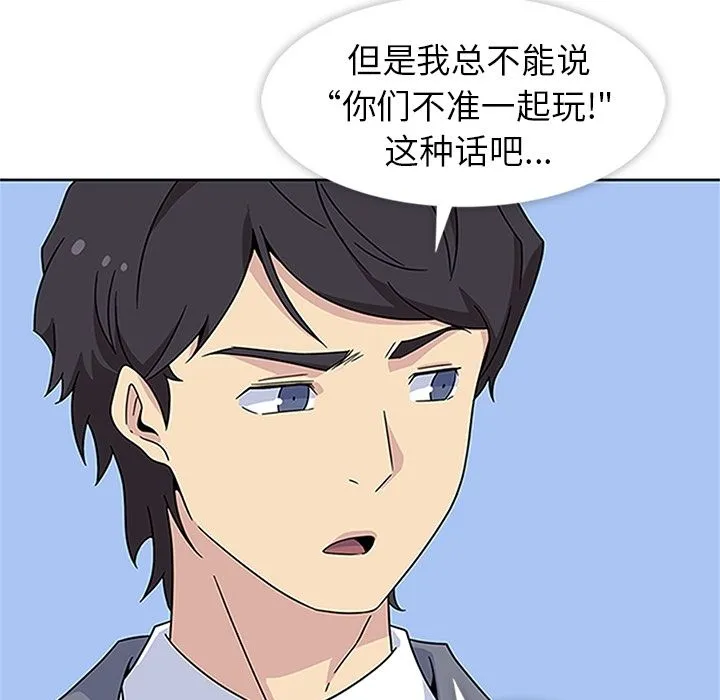春天来了 第19章 第49页