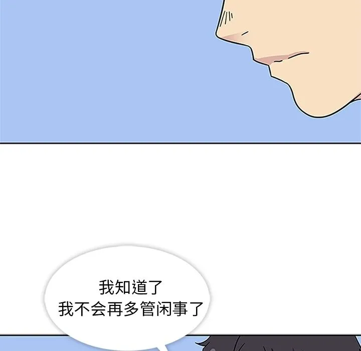 春天来了 第19章 第66页