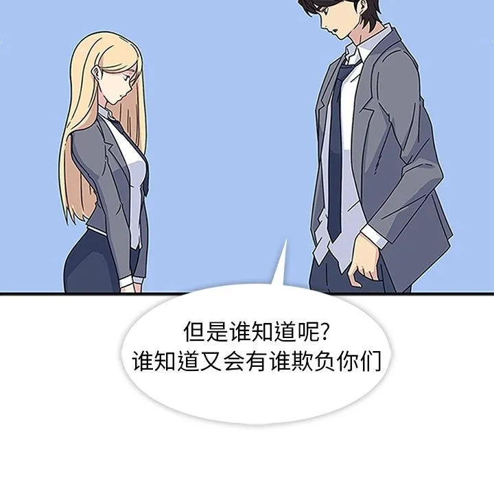 春天来了 第19章 第44页