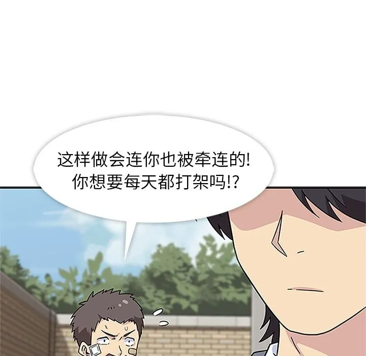春天来了 第19章 第58页