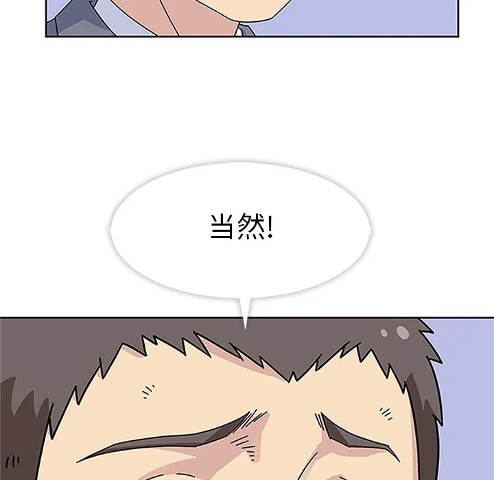春天来了 第19章 第9页