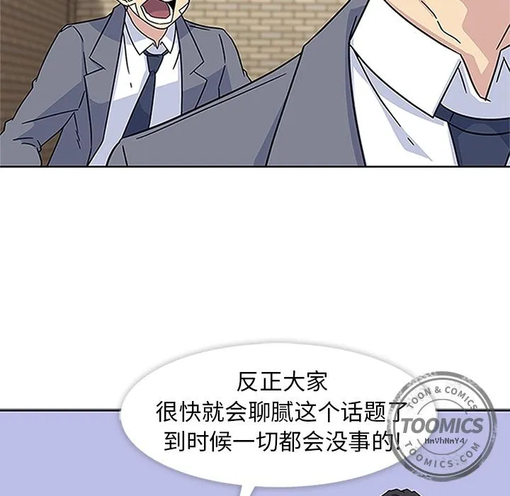 春天来了 第19章 第59页