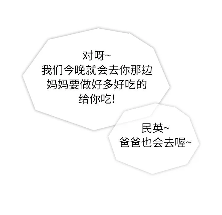 春天来了 第19章 第114页