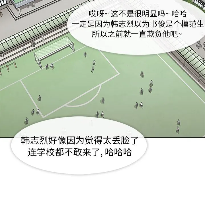 春天来了 第19章 第24页