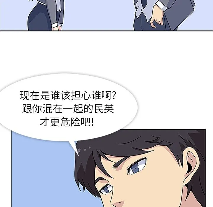 春天来了 第19章 第41页