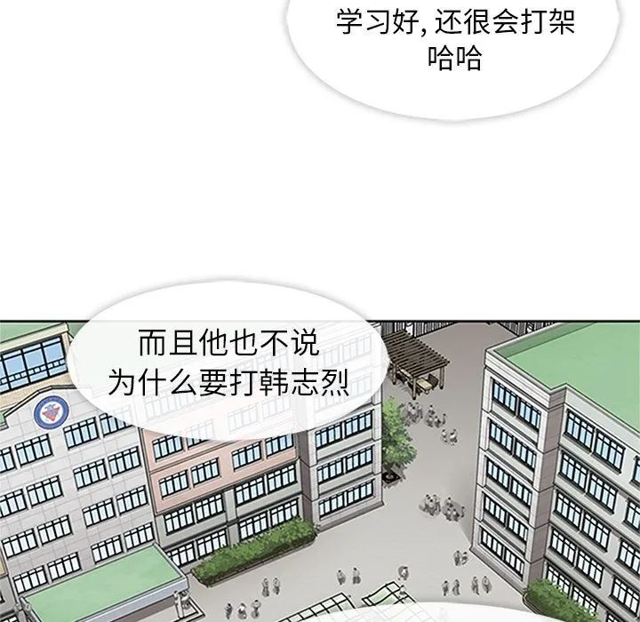 春天来了 第19章 第23页