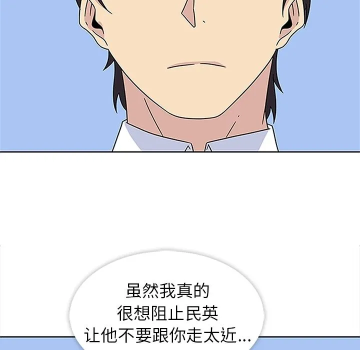 春天来了 第19章 第47页