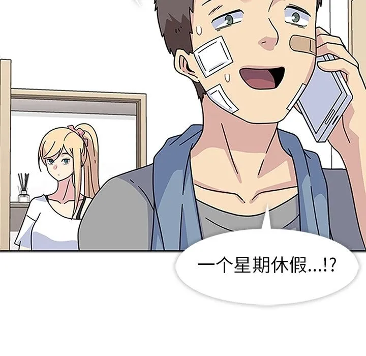 春天来了 第19章 第113页