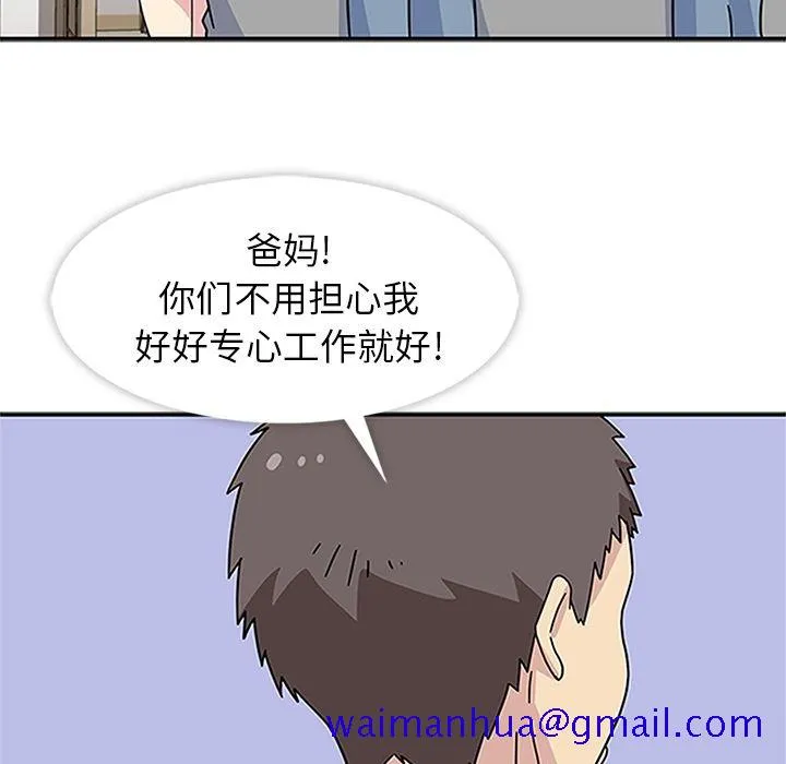 春天来了 第19章 第110页