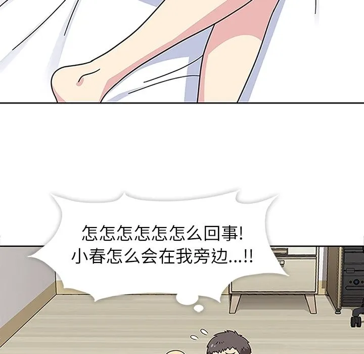 春天来了 第19章 第93页