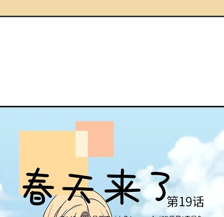 春天来了 第19章 第19页