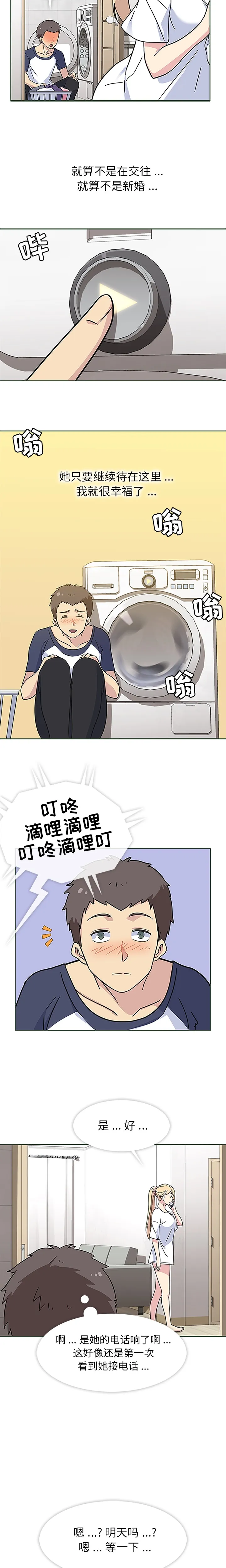 春天来了 第12章 第2页